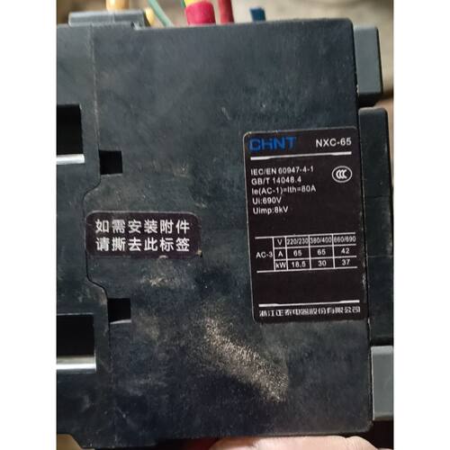 〔议价-接维修〕交流接触器NXC-65  功能完好