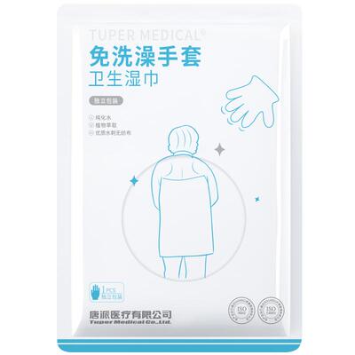 莱弗凯免洗澡手套老人用卧床瘫痪护理去除老人味术后擦身免水干洗