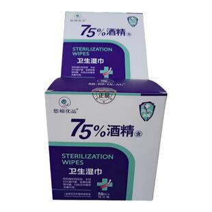 悠棉优品含75%度酒精湿巾独立包装杀毒消菌抑菌独立便携每盒50片