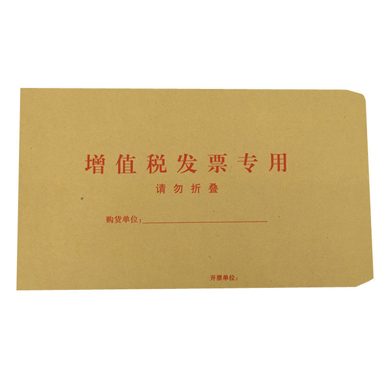 特厚120G增值税发票专用信封