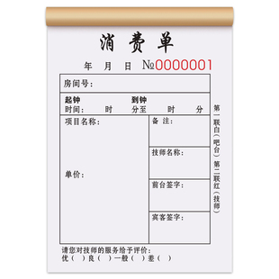 【加厚小款】消费单二联定制足浴上钟记钟项目服务单足疗店开票签单票本美容院手工收费账单会所技师提成单据
