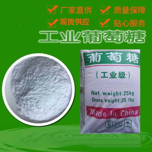 99%工业级葡萄糖污水处理培菌碳源食用葡萄糖粉净水一水葡萄糖