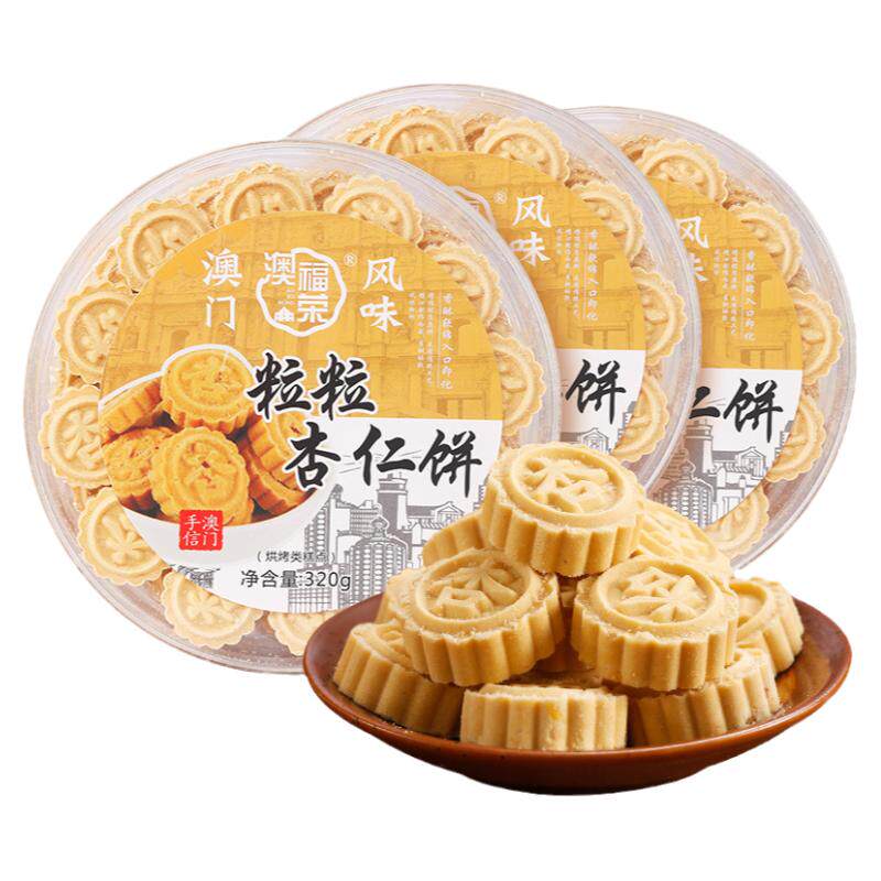 誉丰粒粒杏仁饼广东澳门特产手信休闲健康传统茶糕点心零食手工饼