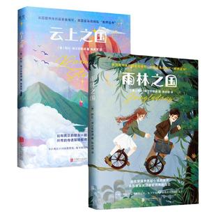 官方店包邮 地图上看不到的王国:雨林之国 云上之国 阿比·埃尔芬斯通著 比肩《纳尼亚传奇》儿童文学经典故事书7-13岁课外读物