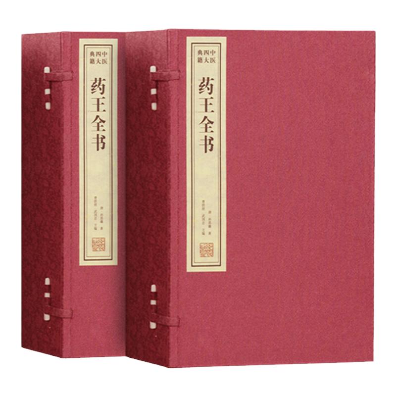 药王全书备急千金方善品堂藏书