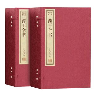 【善品堂藏书】药王全书 备急千金方千金翼方全集原著白话解宣纸线装版二函十册古籍书国学原著译注经典书籍正版完整版珍藏