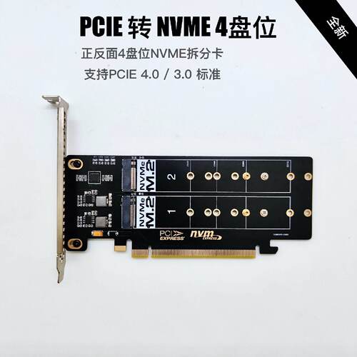 【议价-可维修】pcie转4 nvme pcie转4口m2 转接卡，拆分卡 /均有