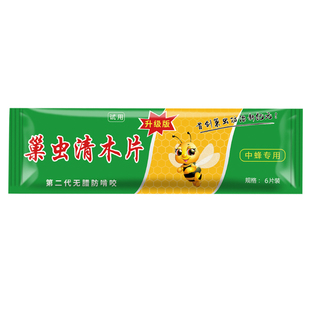 热卖巢虫清木片10片装蜜蜂药白头蛹中蜂蜂箱巢脾养蜂专用工厂包邮
