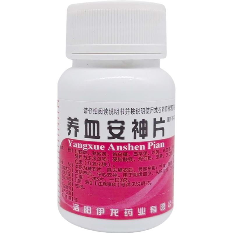 伊龙养血安神片中成药入睡失眠安眠官方旗舰店成人滋阴睡眠助眠