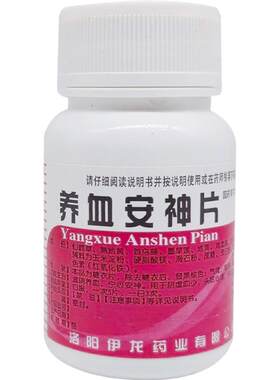 [自营][伊龙]养血安神片0.25g*100片/瓶