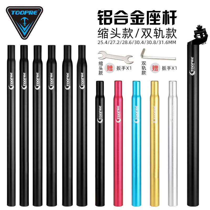 TOOPRE自行车座管杆 山地车加长坐杆铝合金座管25.4 28.6座杆配件