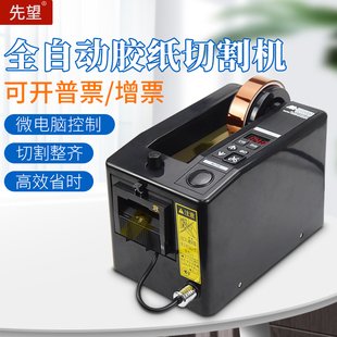 先望M 1000全自动胶带机胶纸机双面胶布切割机高温透明胶带切割机