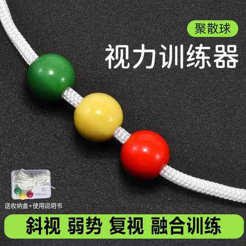 儿童隐斜近视内外斜视聚散球视力训练器反转拍三色球翻转拍双面镜