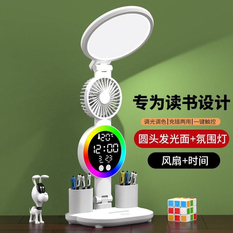 护眼学习专用台灯大面积光源充电带时钟风扇笔筒氛围灯护眼阅读灯