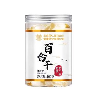 同仁百合干干货特级官方旗舰店兰州龙牙无硫优质正宗食用枸杞新鲜