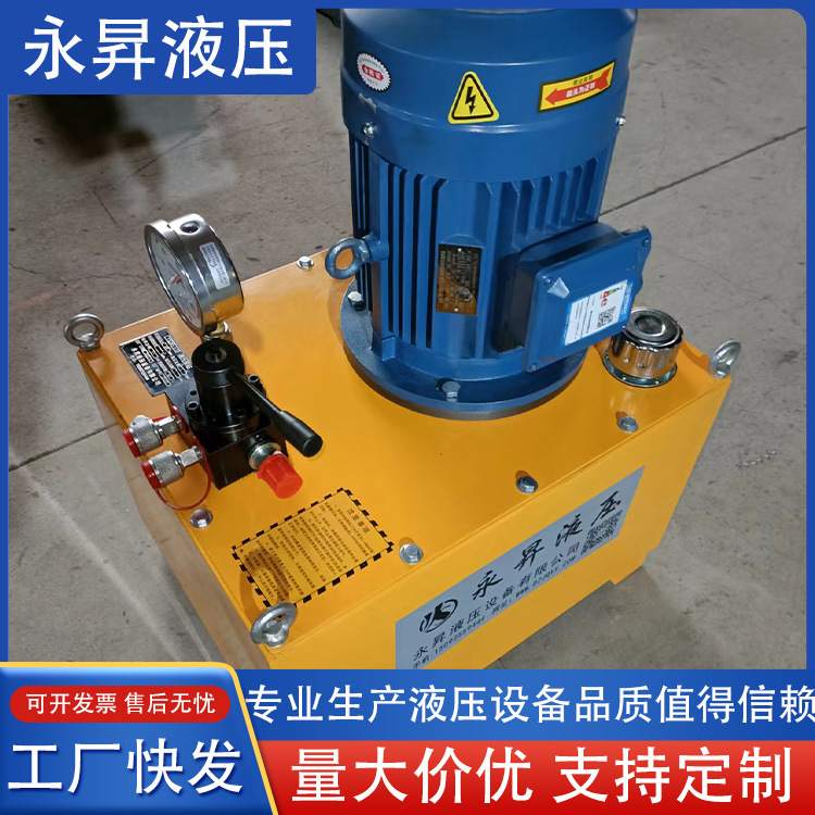 液压泵站 永昇超高压液压站非标全套泵站系统设计单双油路 厂家