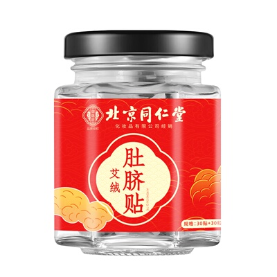 北京同仁堂艾绒肚脐贴排体内湿寒