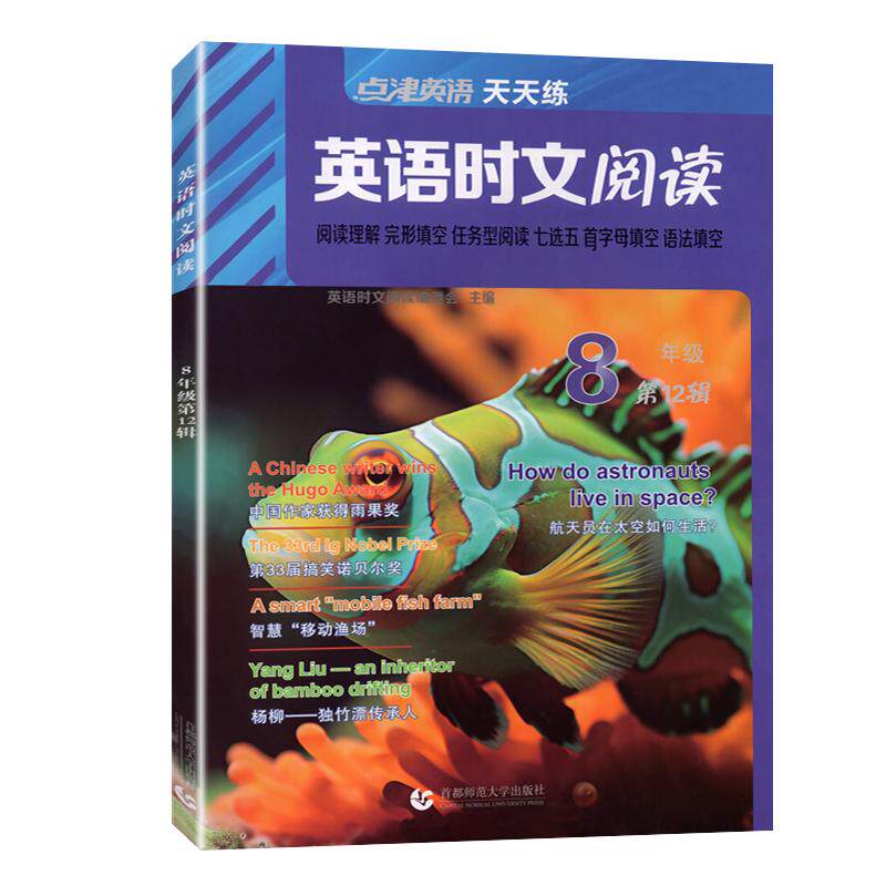 年级任选2026版点津英语天天练英语时文阅读七八九年级第15辑14辑初一二三阅读理解完形任务型首字母语法填空789年级上下册任选