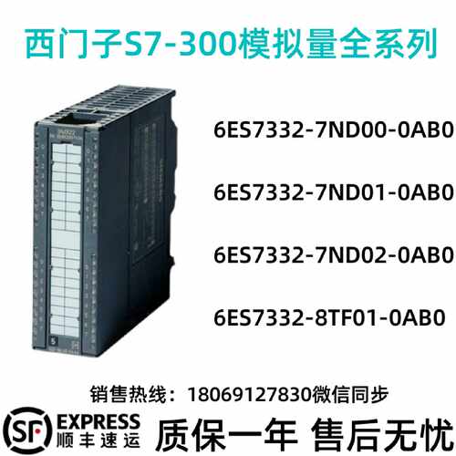 议价西门子S7-300模拟量模块6ES7 332-7ND02/7ND01/7ND00/8TF01-0