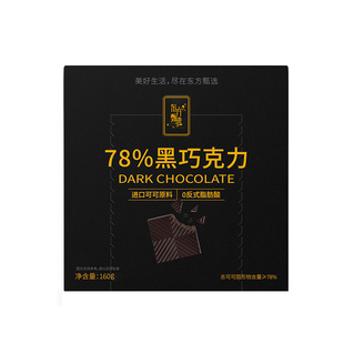东方甄选夹心黑巧零食巧克力食品进口可可脂生日礼物伴手礼礼盒
