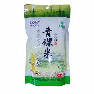 青海特产蓝青稞米白青稞黑青稞紫青稞高原青稞米杂粮粗粮正品500g