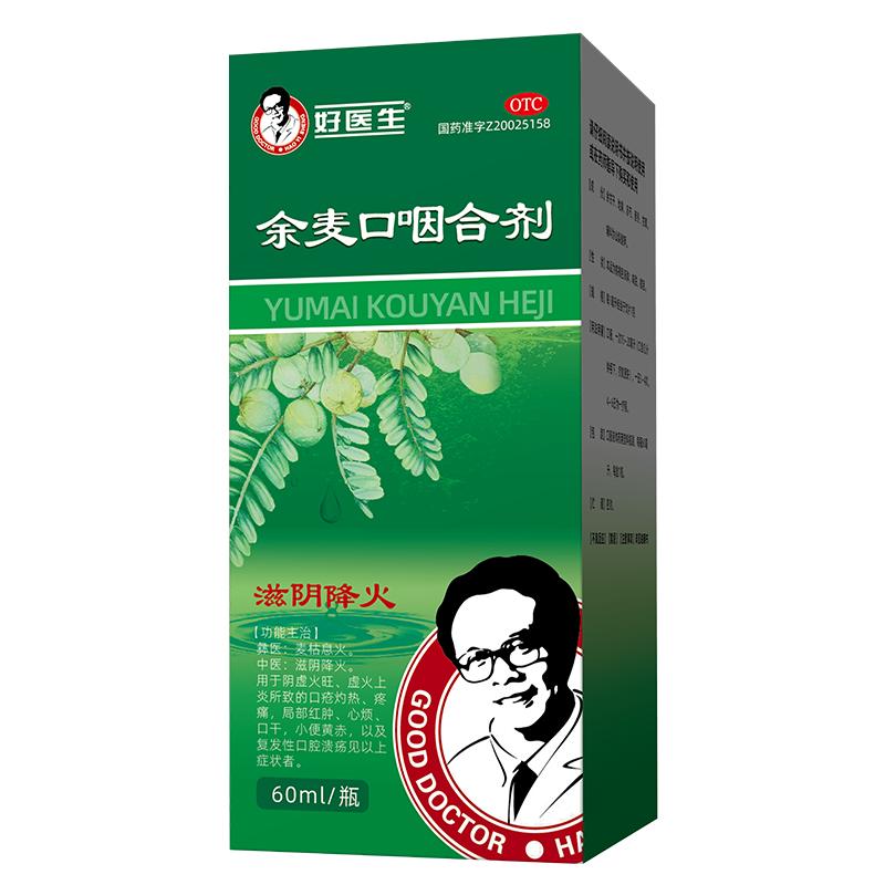 好医生 余麦口咽合剂 60ml/瓶 滋阴降火口疮灼热小便黄赤口腔溃疡