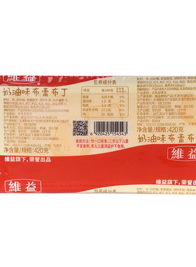 维益奶油布蕾布丁果冻整箱甜品