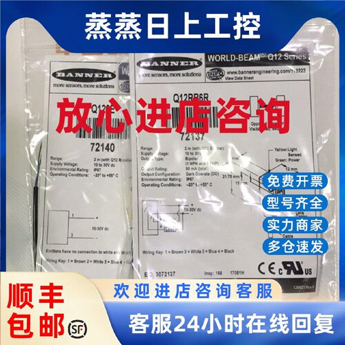 议价Q126E，Q12AB6R，Q12RB6R 美国BANNER邦纳对射光电传感器全新