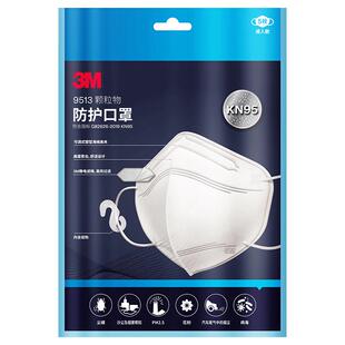 3M口罩防沙尘暴 kn95级别3d立体防尘舒适透气9513轻型官方防雾霾