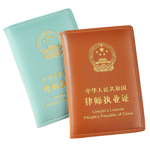 律师证保护套真皮律师证皮套牛皮证件外套保护壳律师执业证保护套