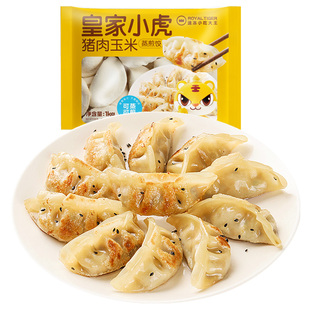 皇家小虎蒸煎饺子半成品煎饺锅贴水饺速冻批发速食早餐懒人食品