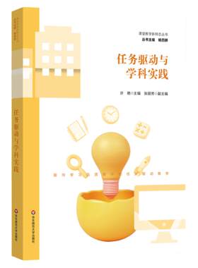 任务驱动与学科实践小学案例
