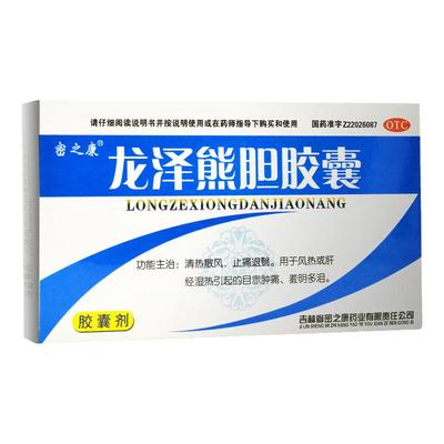 【真元】龙泽熊胆胶囊(熊胆丸)0.25g*12粒*2板/盒