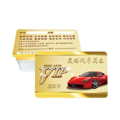 洗车卡定制打孔计次卡汽车美容卡