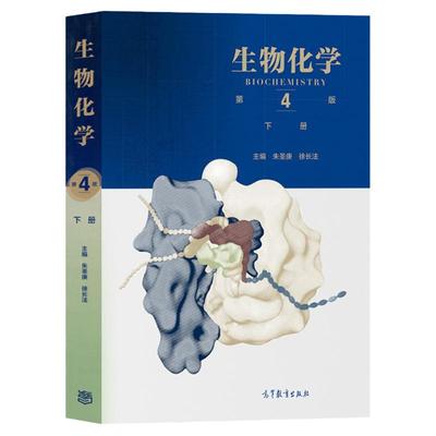 生物化学+现代分子生物学
