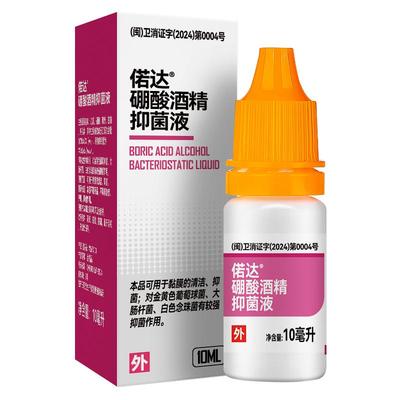 【阿里自营】硼酸酒精滴耳液耳痒