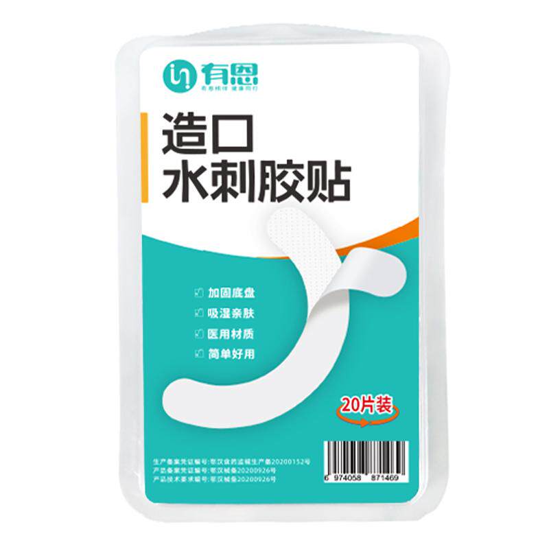 有恩造口底盘加固贴弹力胶贴压敏胶带固定贴造口防漏贴环延长