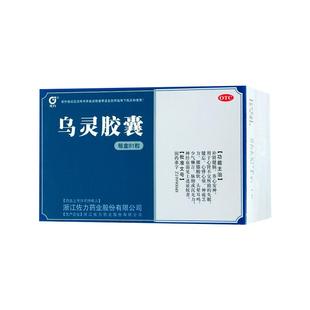 佐力乌灵胶囊81官方旗舰店安神失眠补肾健脑神经衰弱安神胶囊54粒