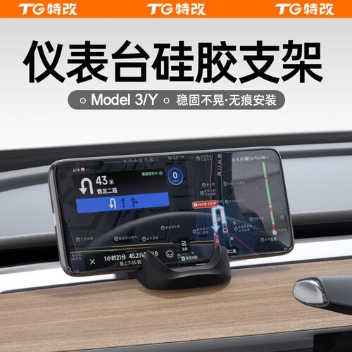 【特改】适用焕新版特斯拉Model3/Y手机支架出风口导航仪表支架好