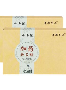 不掉灰藏红花方同款陈艾加艾绒艾柱艾灸柱艾叶家用温灸器美容院