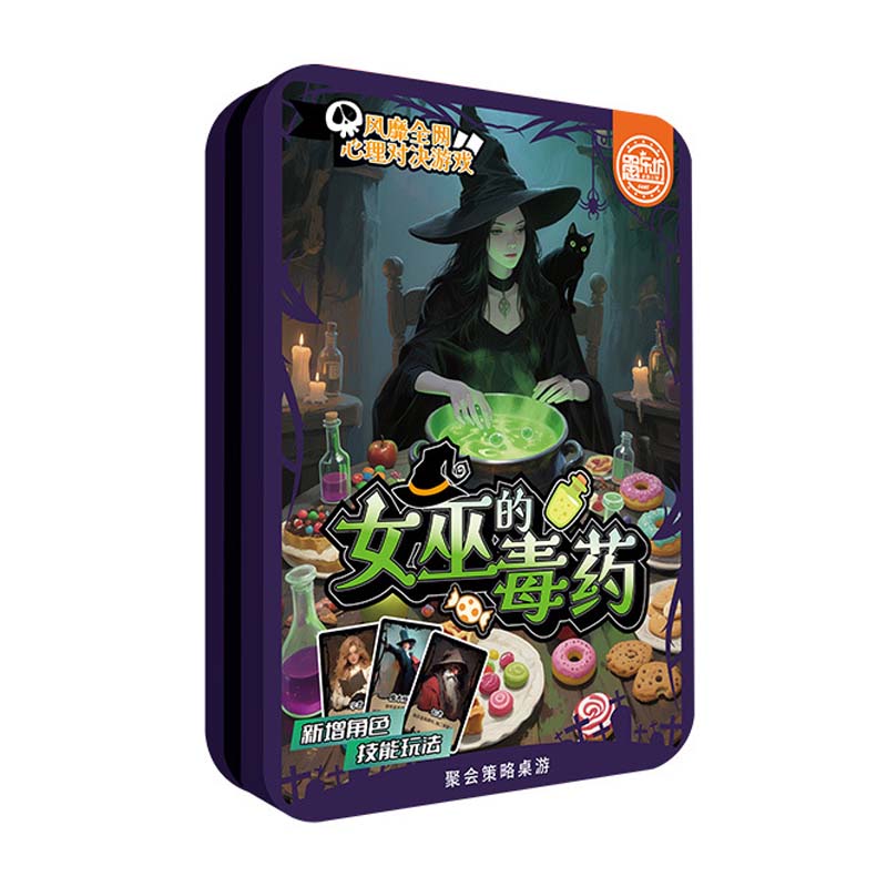 谁是卧底卡牌游戏牌女巫的毒药女巫的解药多人桌游豪华版游卡儿童