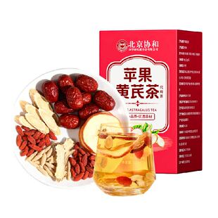 苹果黄芪茶素颜水麦冬红枣枸杞花茶包适合女生喝的气血去黄养生茶