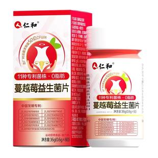 仁和蔓越莓女性专用益生菌乳酸杆菌呵护调理私处官方旗舰店正品Y