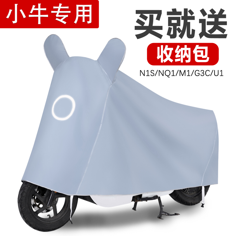 适用小牛电动车车罩防雨防晒防尘
