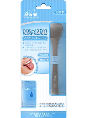 日本舌苔清洁器除口臭清洁舌苔