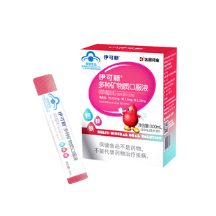 伊可新儿童钙铁锌口服液青少年柠檬酸钙液体补钙片30支官方旗舰店