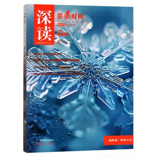 深读读者读点经典杂志2026年1月【另2025年1-12月/全年/半年订阅】初中生版写作文素材文摘美文作文与考试实用文摘2024年过刊单本
