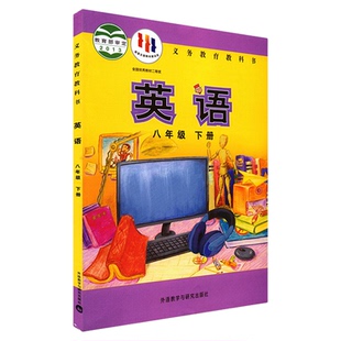 中学八年级下册英语书外研版教材新华书店 中学教材外研版义务教育教科书课本八年级下英语课本教材外语教学与研究出版社