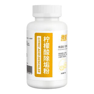 柠檬酸除垢剂花洒杯子强力除水垢清除剂电热水壶去水垢清洗神器