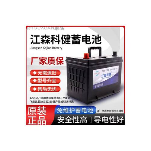 江森科建蓄电池6QW4512V45AH柴油机发电堆高机农用车汽车通用
